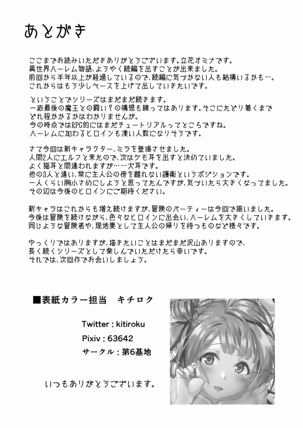 異世界ハーレム物語vol.2-2.5 - page48