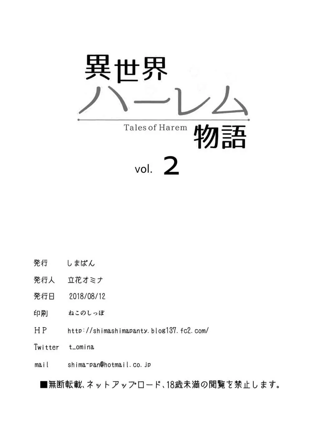 異世界ハーレム物語vol.2-2.5 - page50