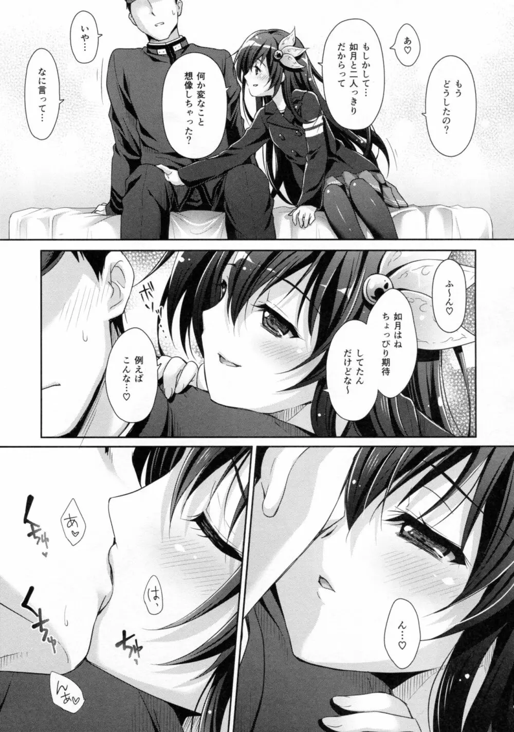 かえりみちもいっしょにいさせて - page10