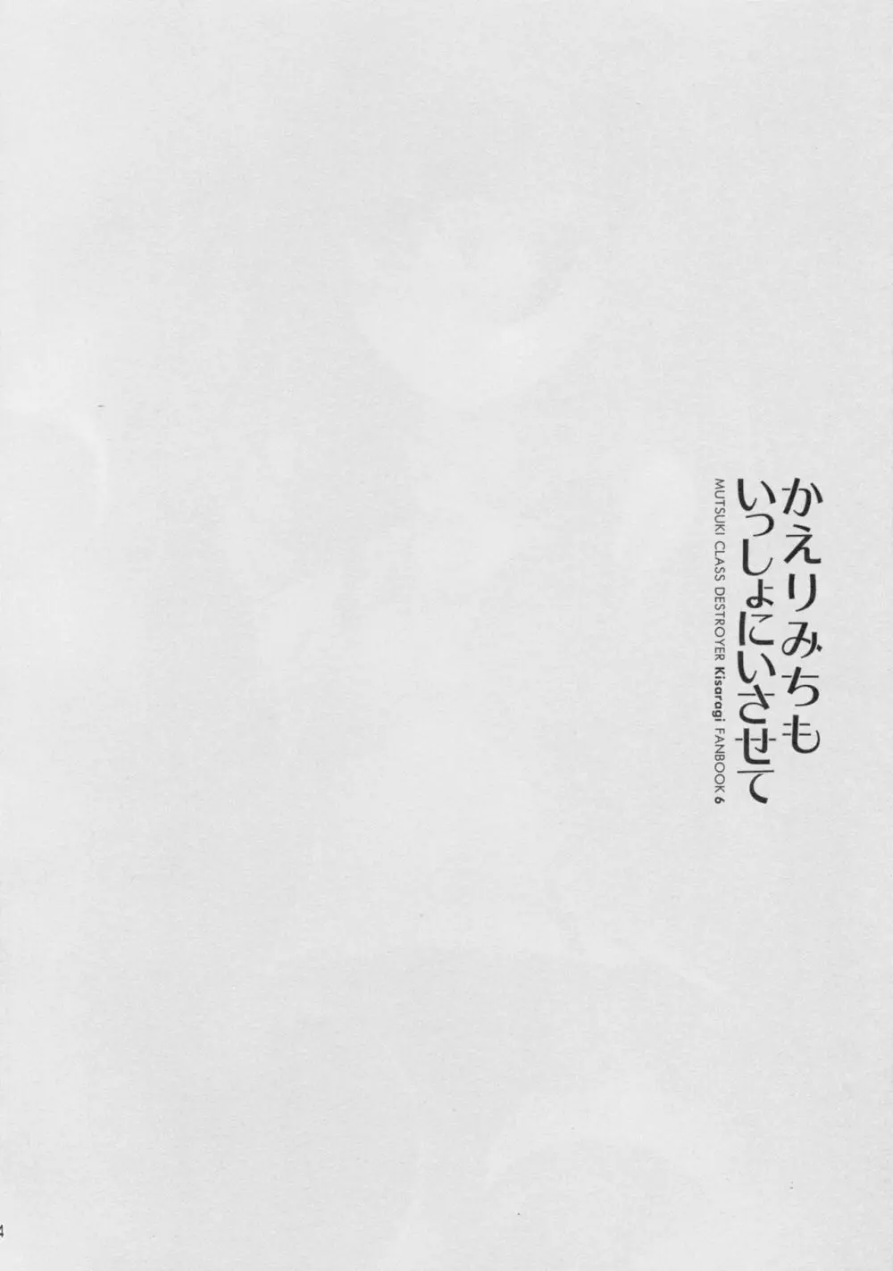 かえりみちもいっしょにいさせて - page3