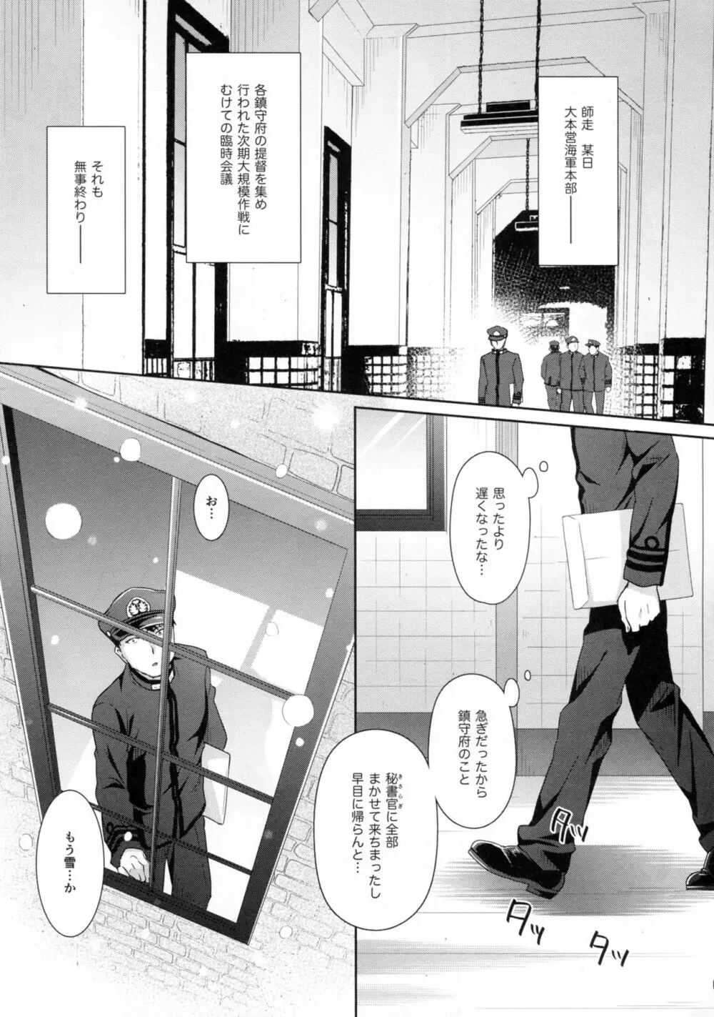 かえりみちもいっしょにいさせて - page4