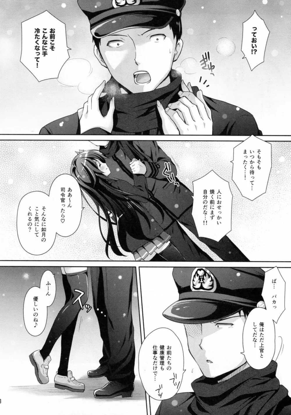 かえりみちもいっしょにいさせて - page7