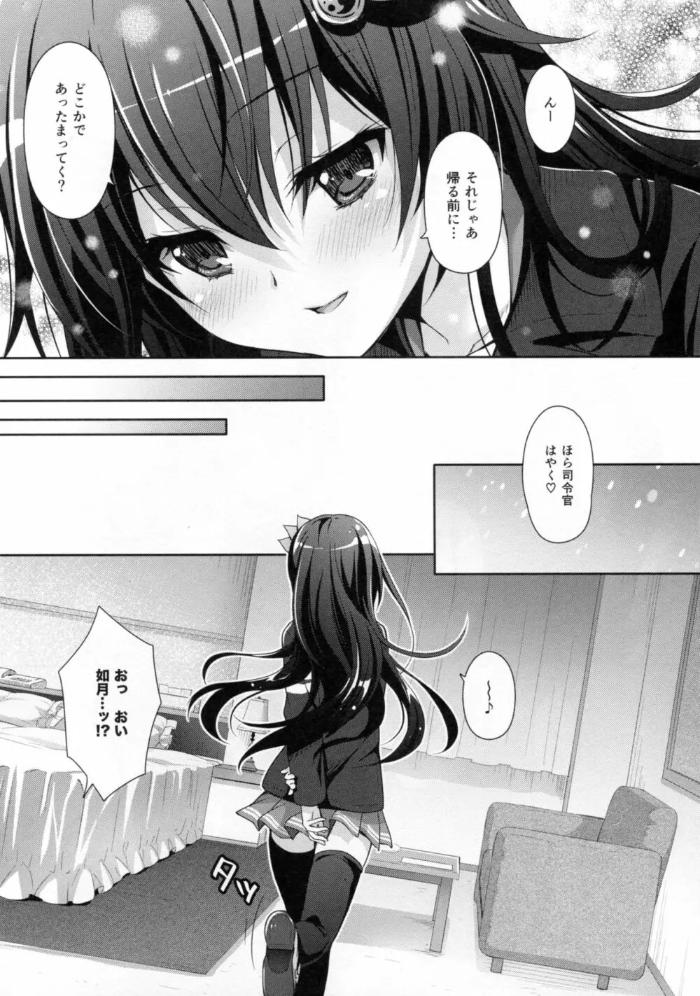 かえりみちもいっしょにいさせて - page8