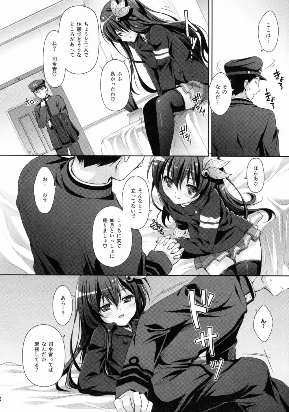 かえりみちもいっしょにいさせて - page9