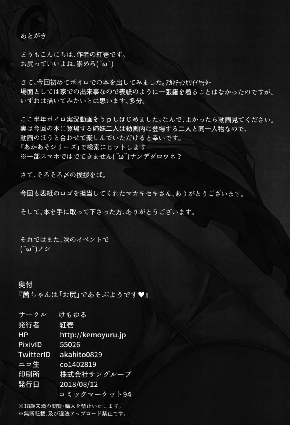 茜ちゃんは「お尻」であそぶようです♥ - page21