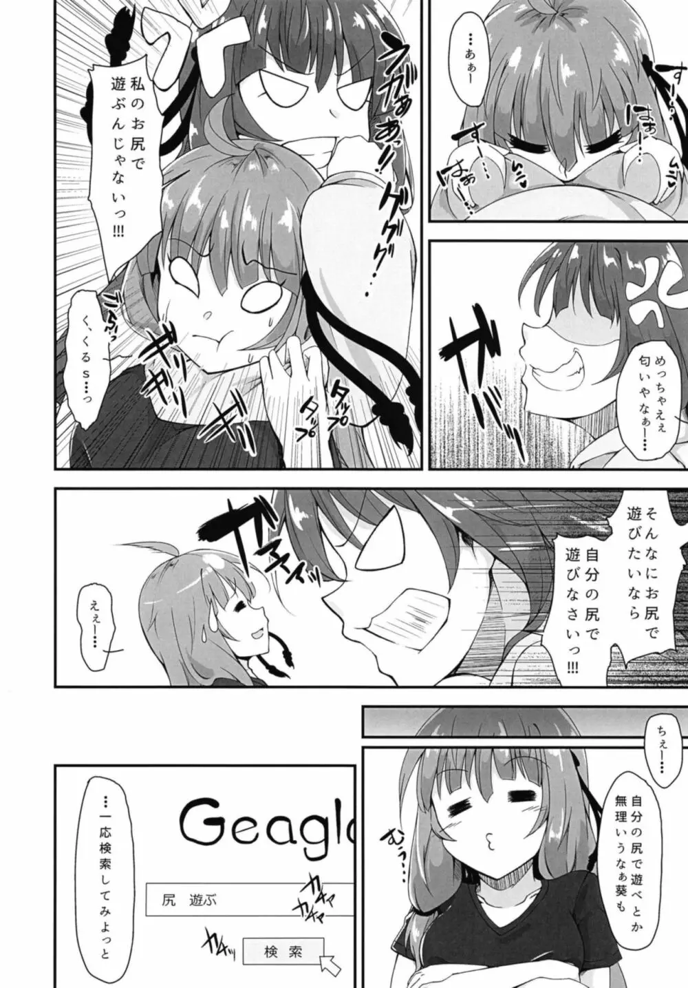 茜ちゃんは「お尻」であそぶようです♥ - page3