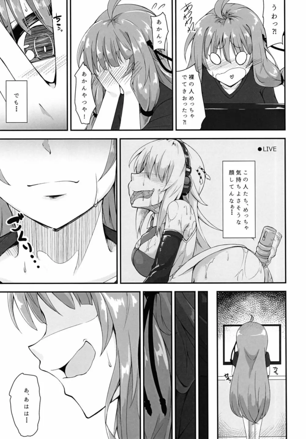 茜ちゃんは「お尻」であそぶようです♥ - page4