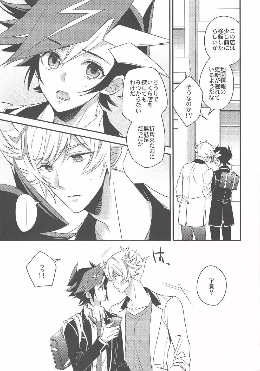 その声で名を呼んで - page10