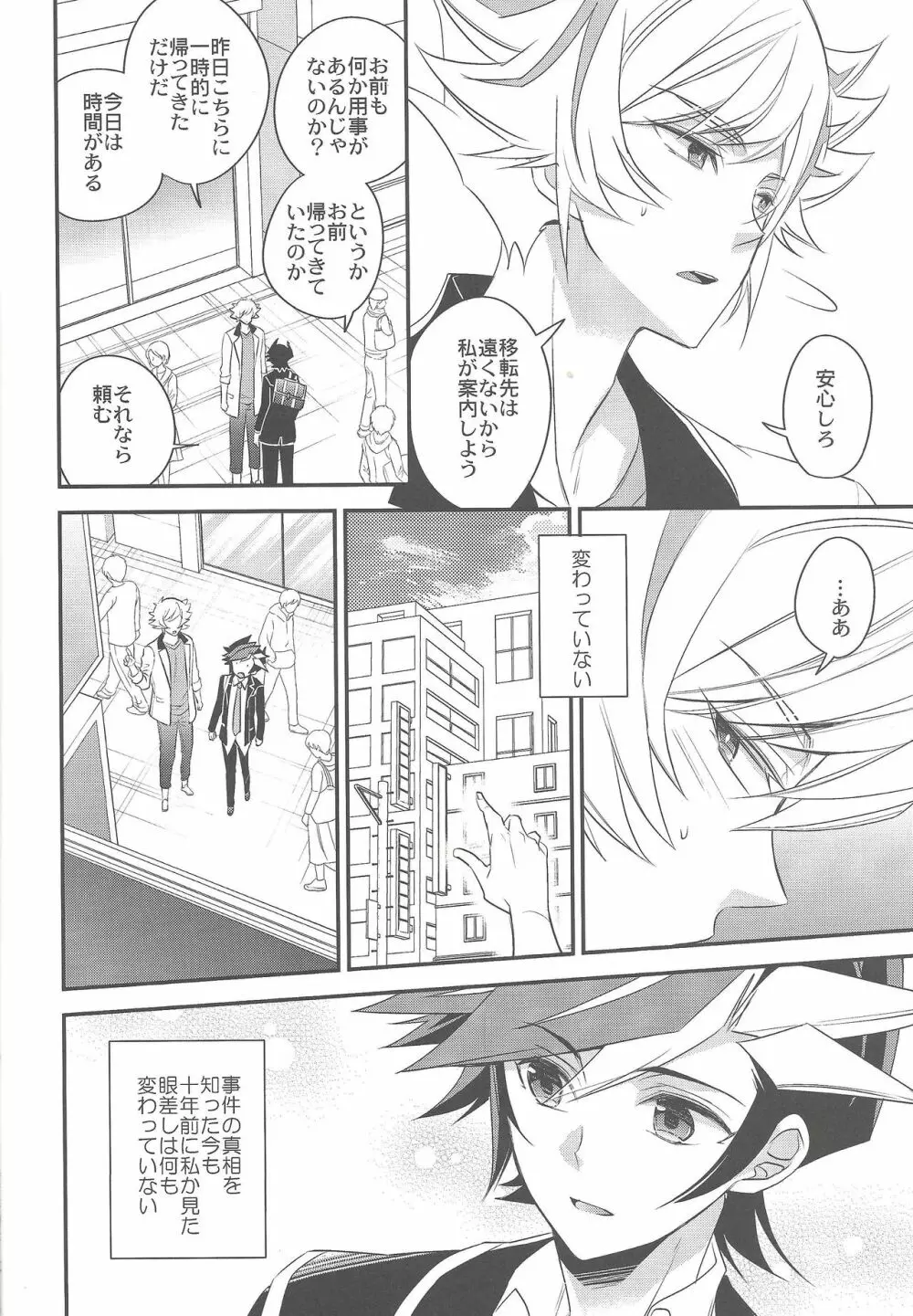 その声で名を呼んで - page11