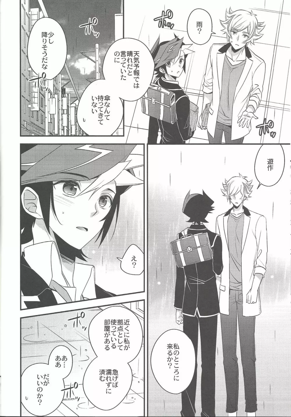 その声で名を呼んで - page13