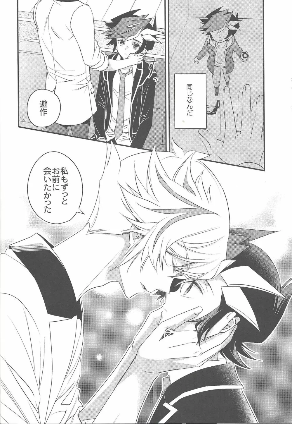 その声で名を呼んで - page17