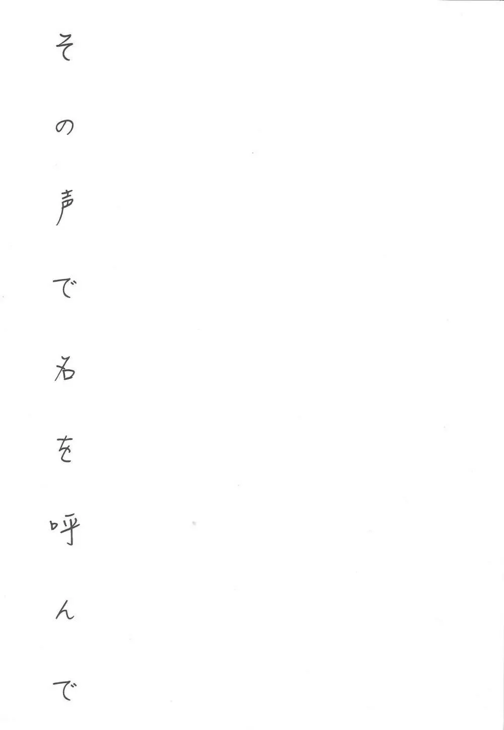 その声で名を呼んで - page2