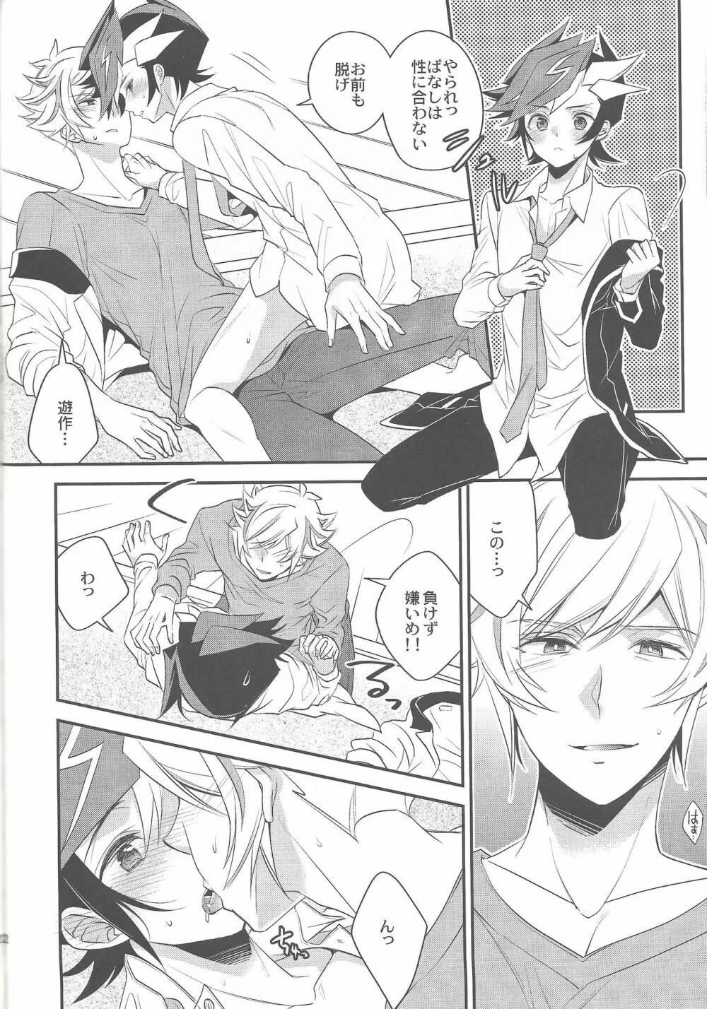 その声で名を呼んで - page21