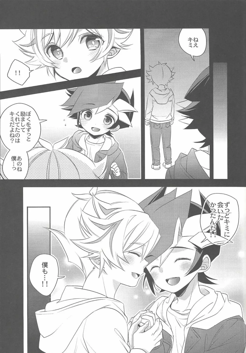 その声で名を呼んで - page26