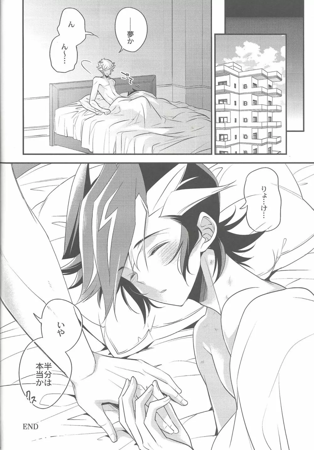 その声で名を呼んで - page27
