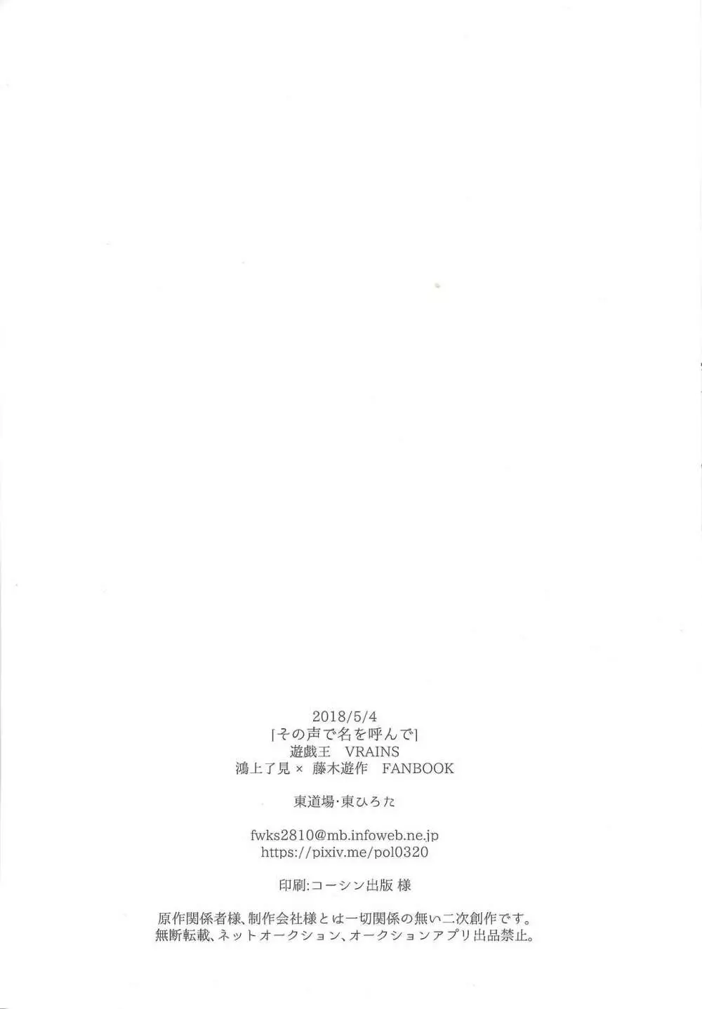 その声で名を呼んで - page29