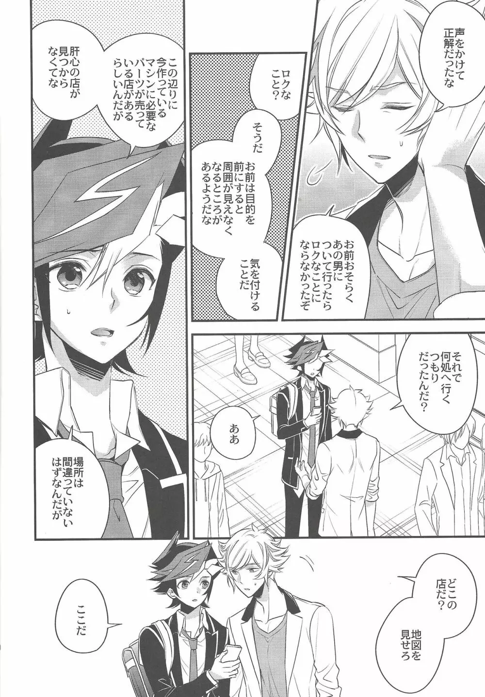 その声で名を呼んで - page9