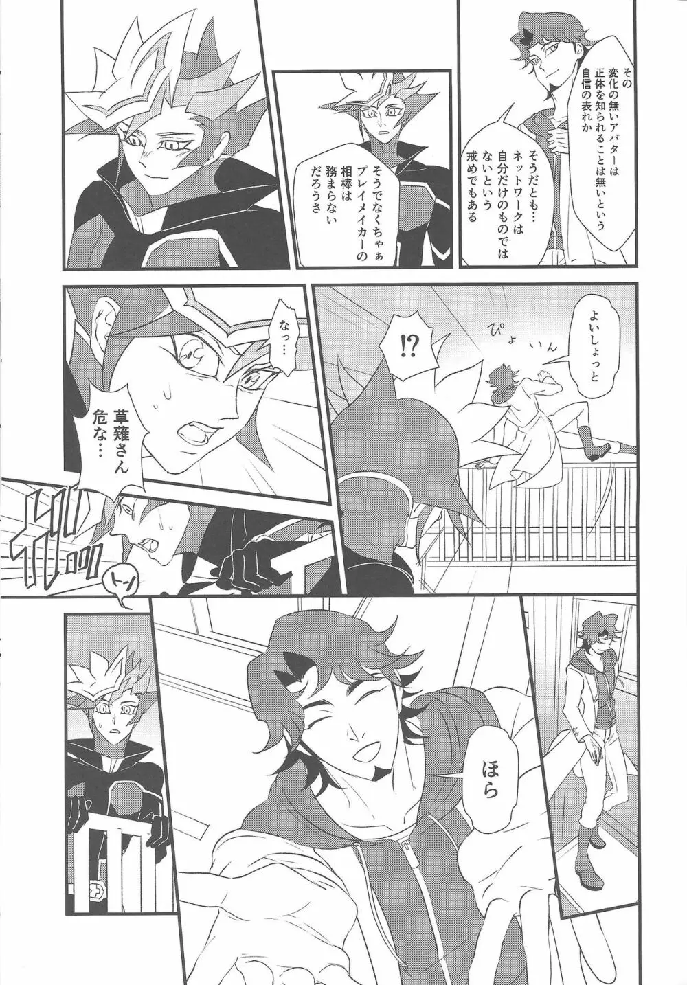 カミサマホトケサマクサナギサマ - page10