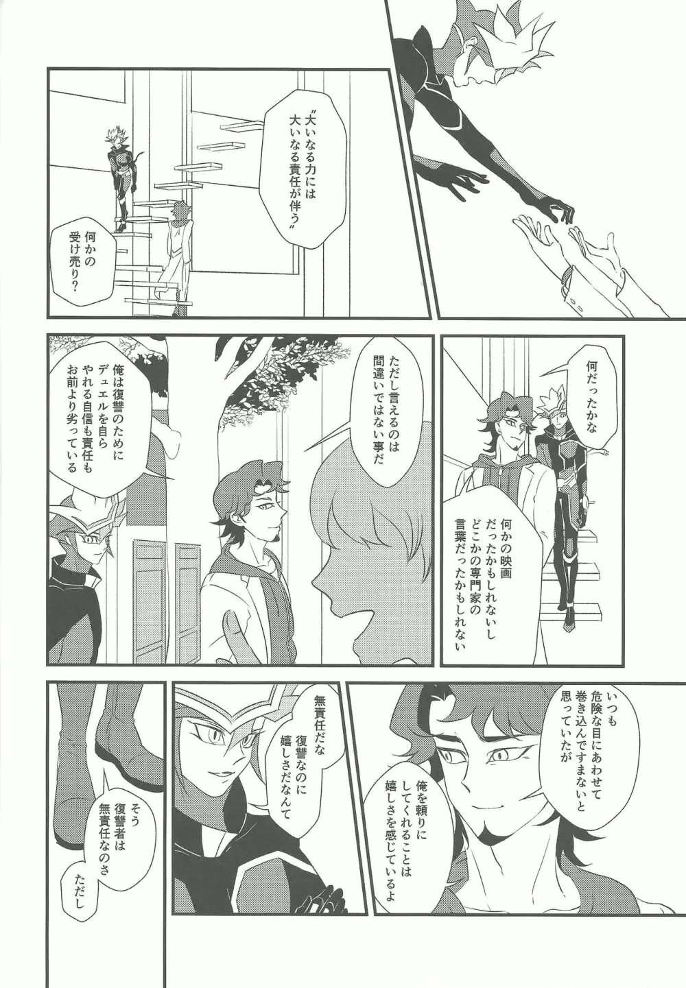 カミサマホトケサマクサナギサマ - page11