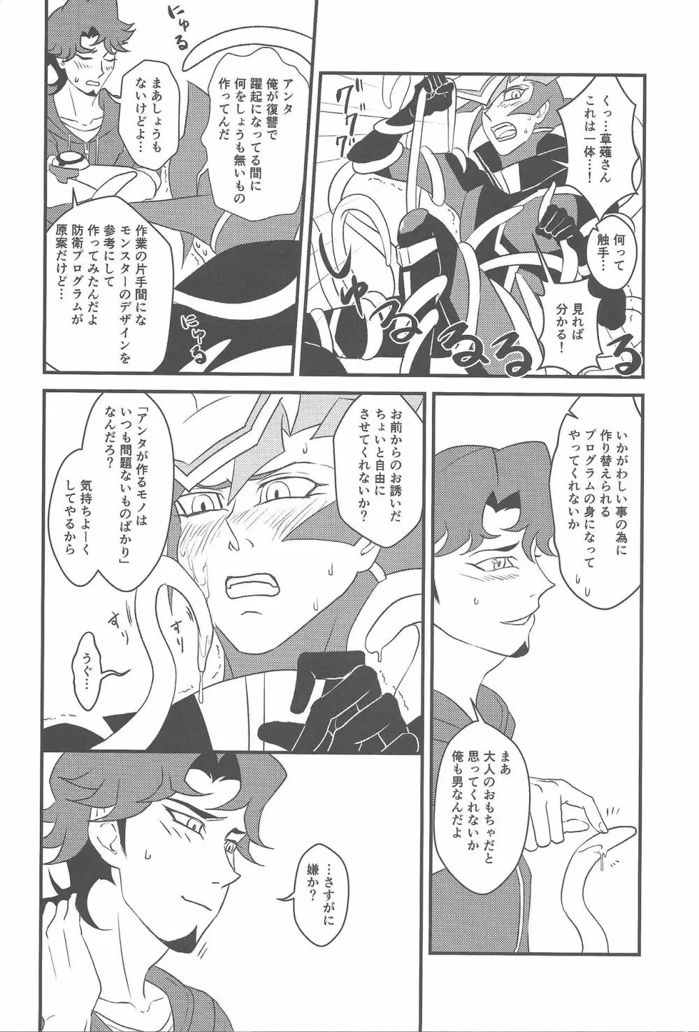 カミサマホトケサマクサナギサマ - page17