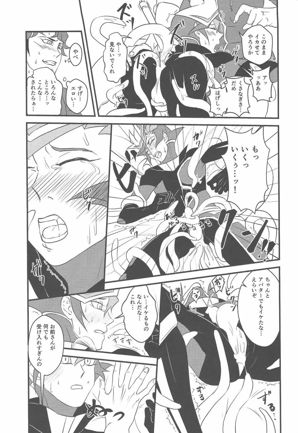 カミサマホトケサマクサナギサマ - page20
