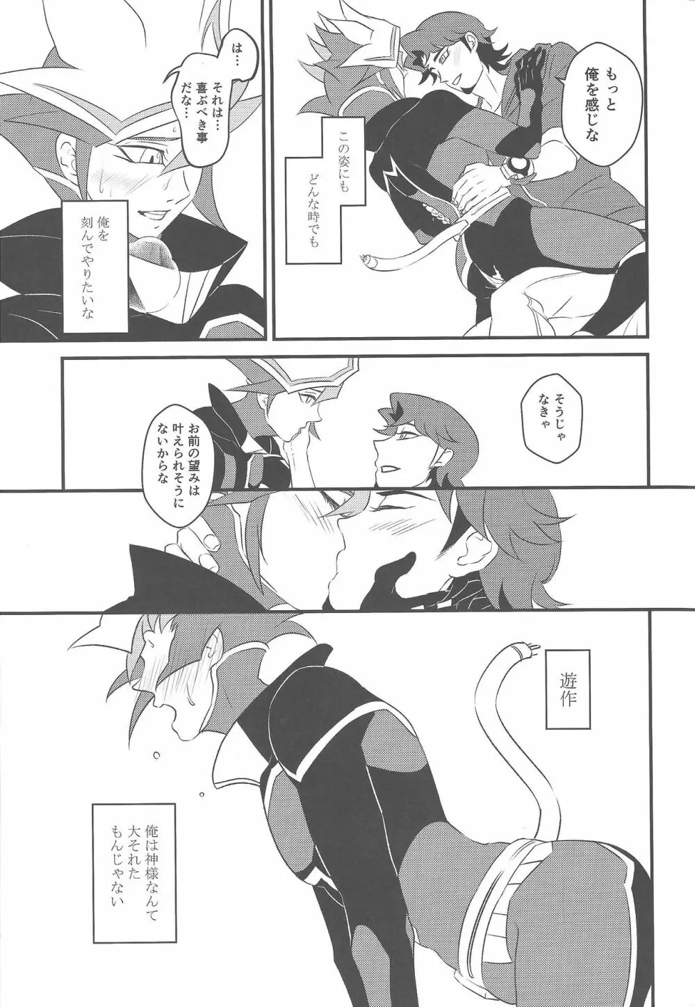 カミサマホトケサマクサナギサマ - page28