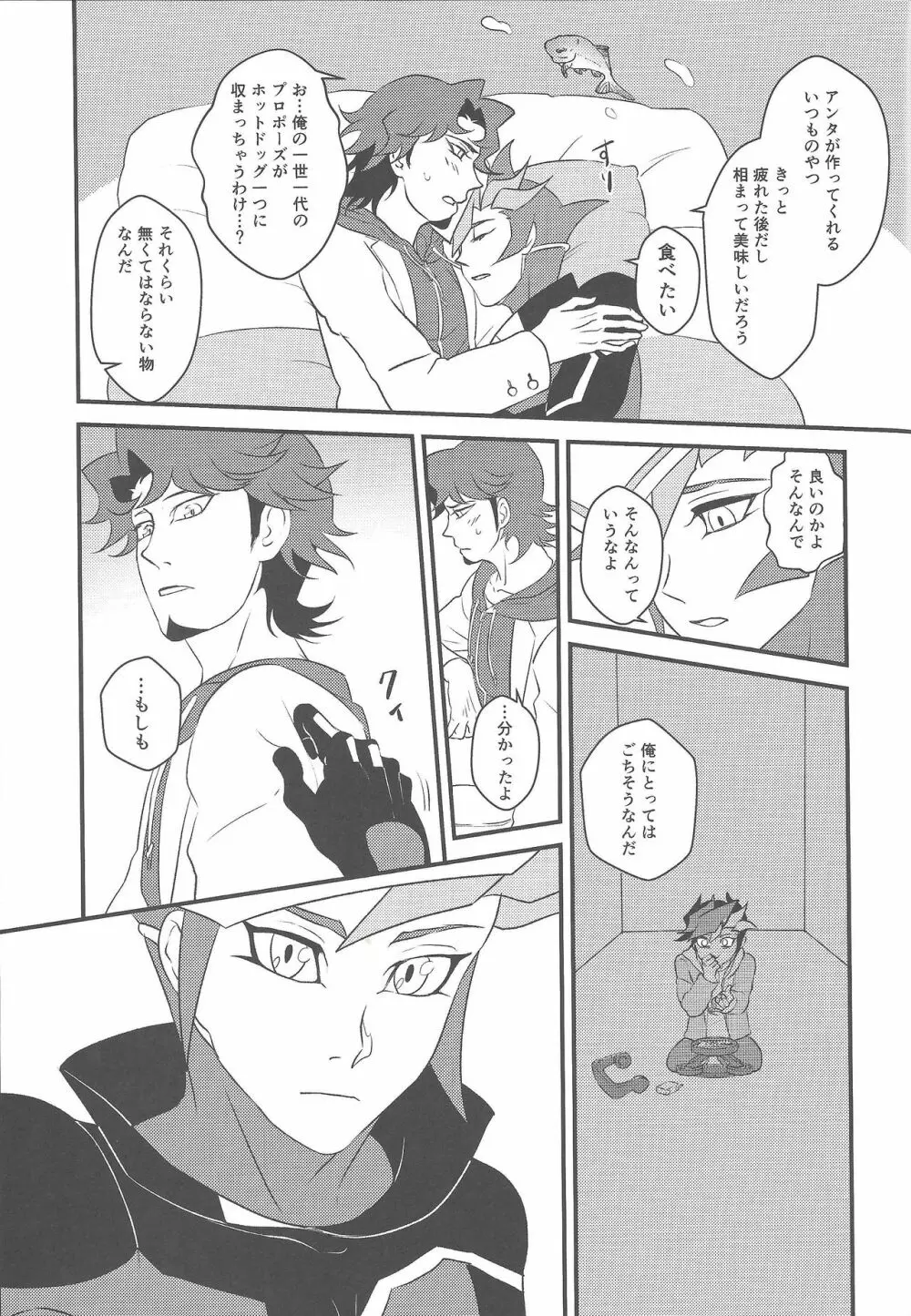 カミサマホトケサマクサナギサマ - page32