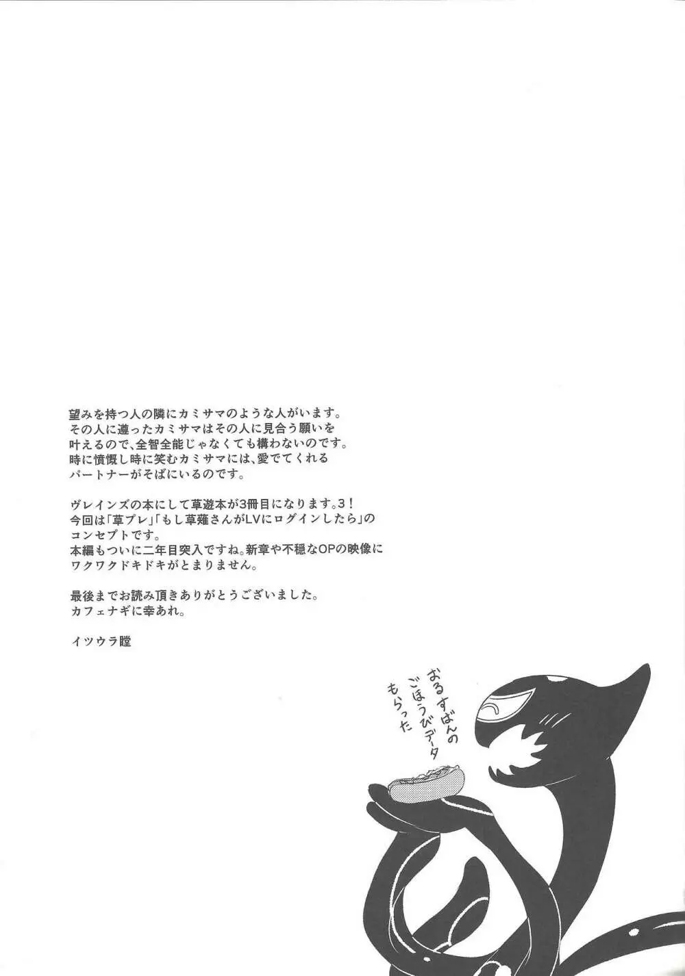 カミサマホトケサマクサナギサマ - page36