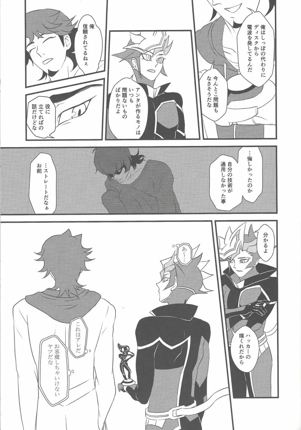 カミサマホトケサマクサナギサマ - page6