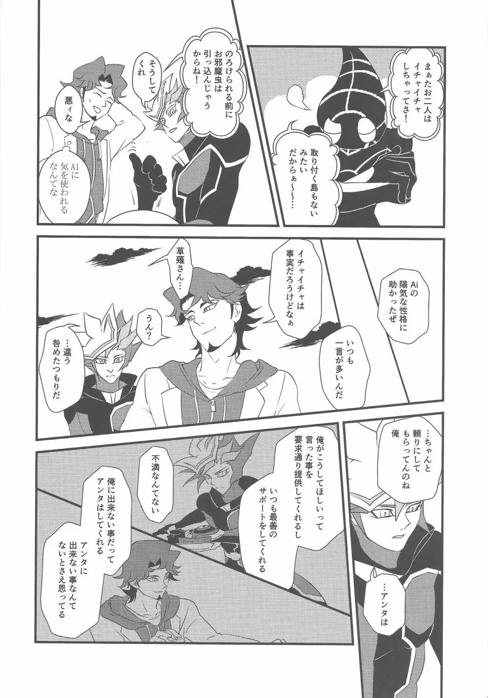 カミサマホトケサマクサナギサマ - page7