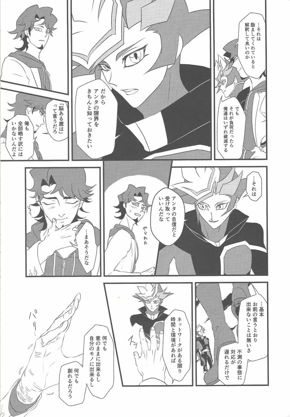 カミサマホトケサマクサナギサマ - page8
