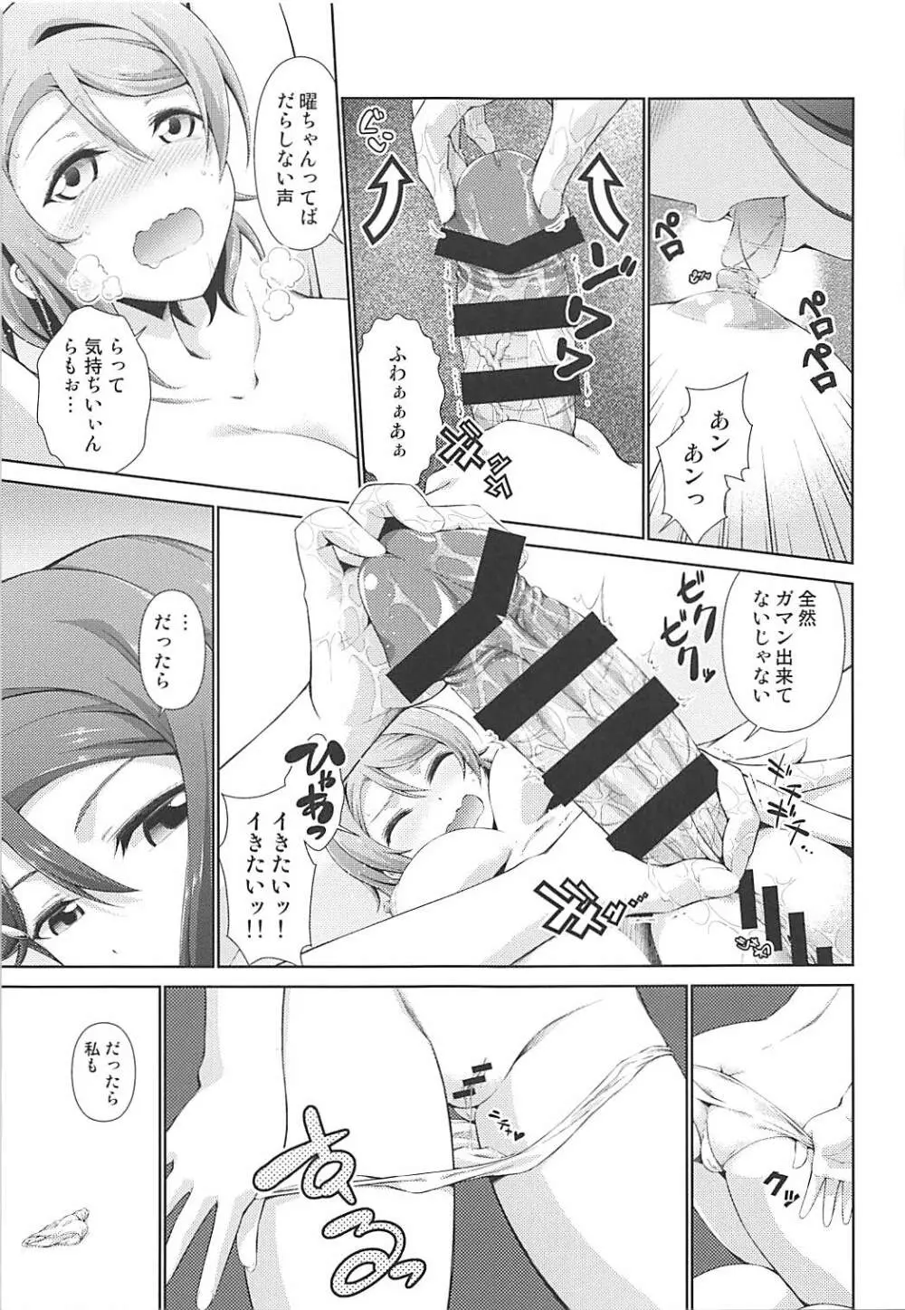 千歌ちゃんにもナイショの秘密2 - page14
