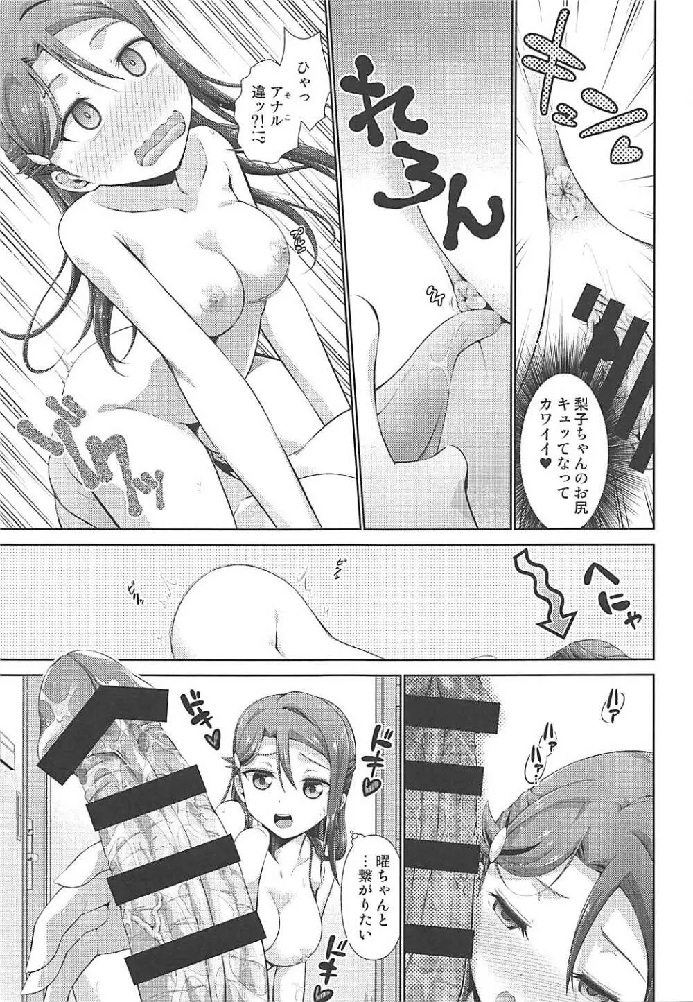 千歌ちゃんにもナイショの秘密2 - page16