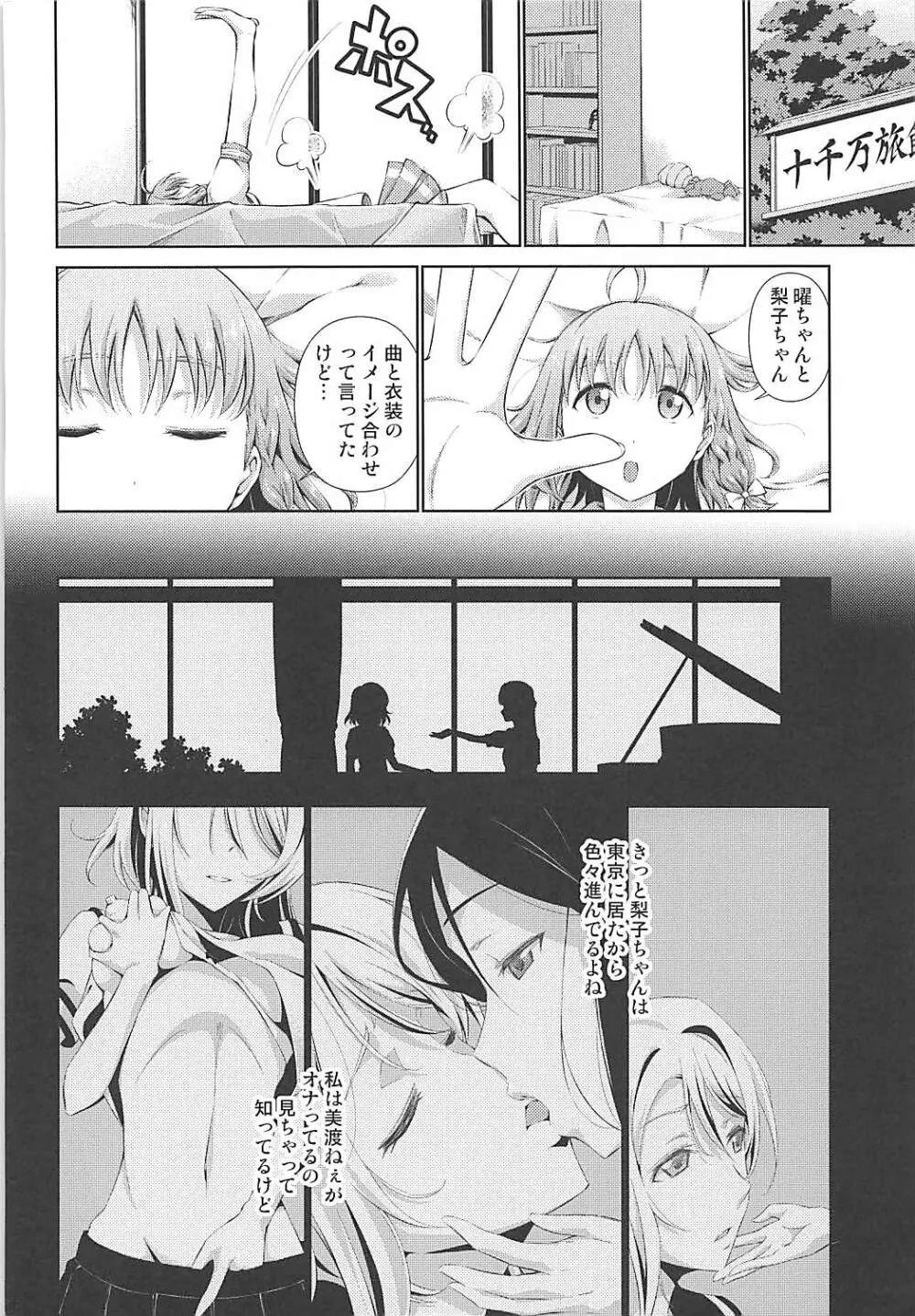 千歌ちゃんにもナイショの秘密2 - page5