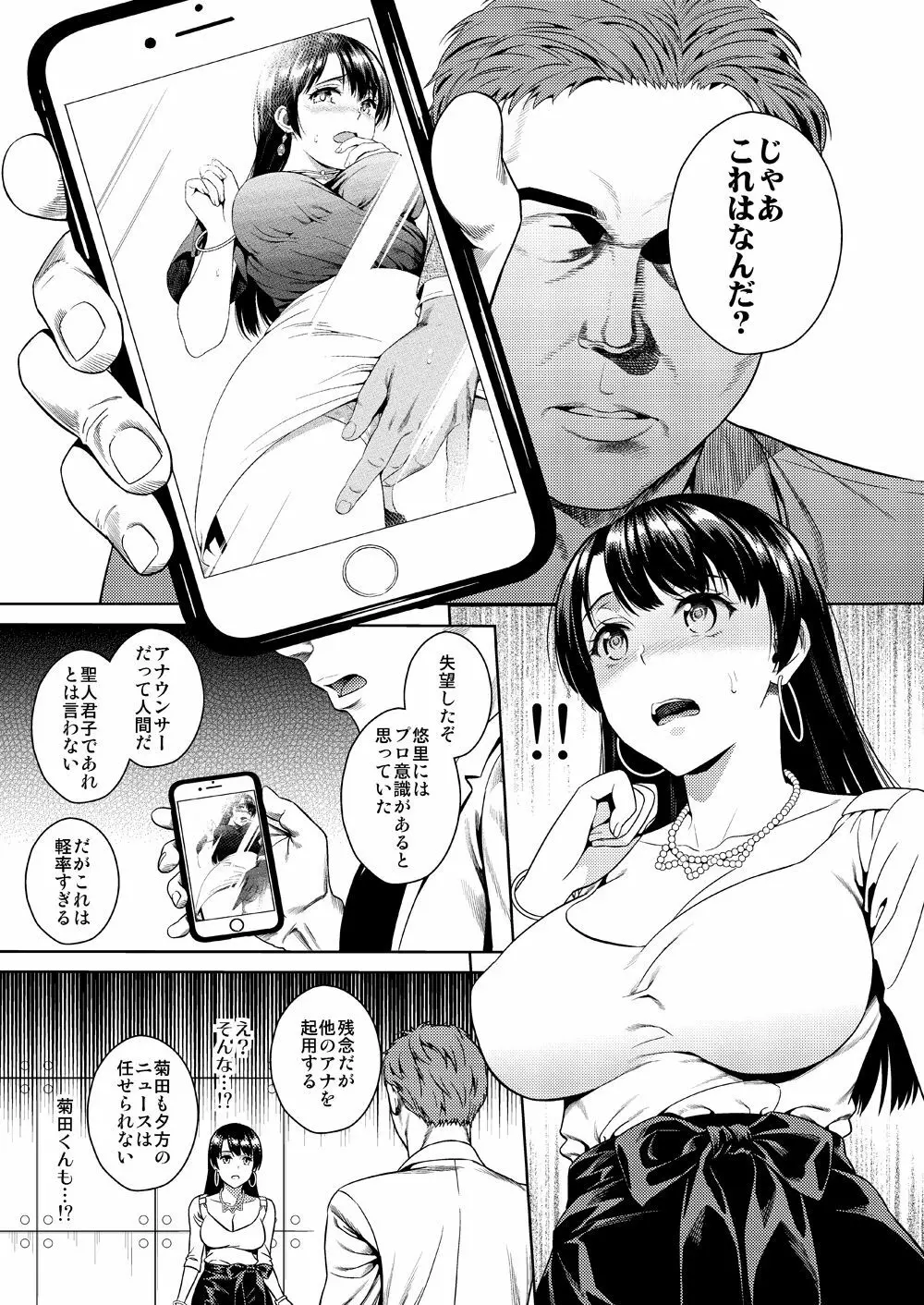ジョシアナ - page12