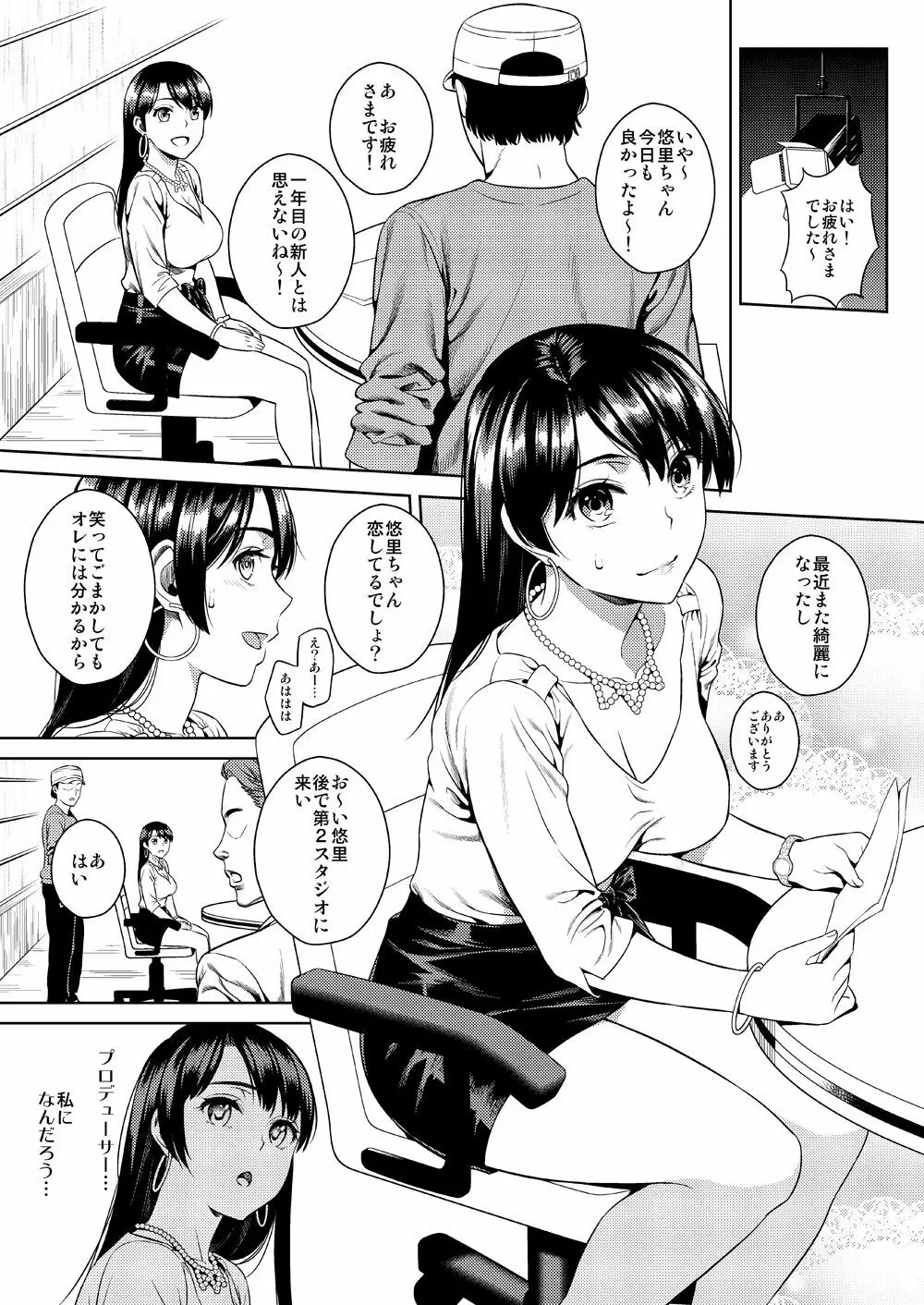 ジョシアナ - page8
