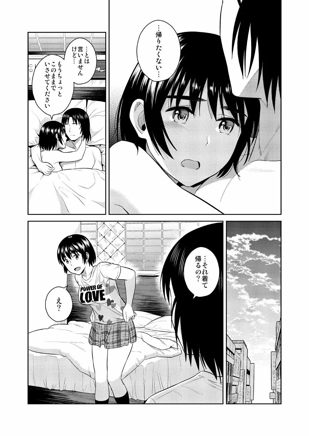 あまなつ - page32