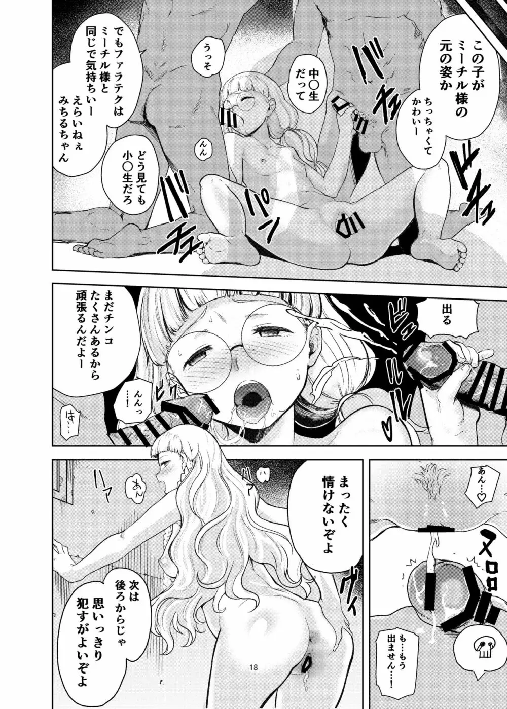 ダレにもみせないワタシ - page17