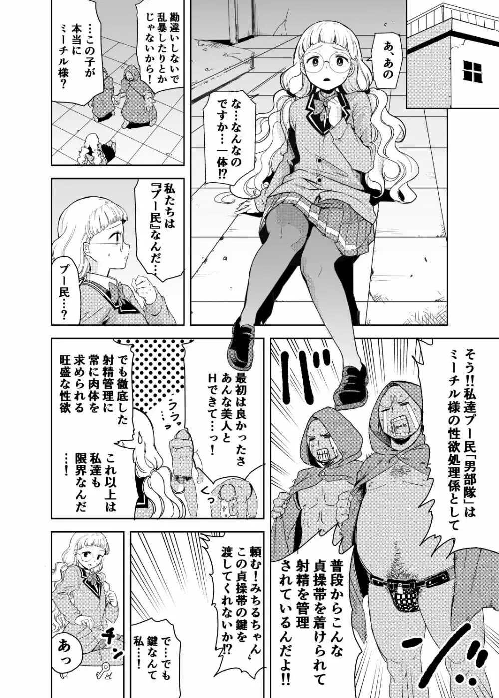 ダレにもみせないワタシ - page3