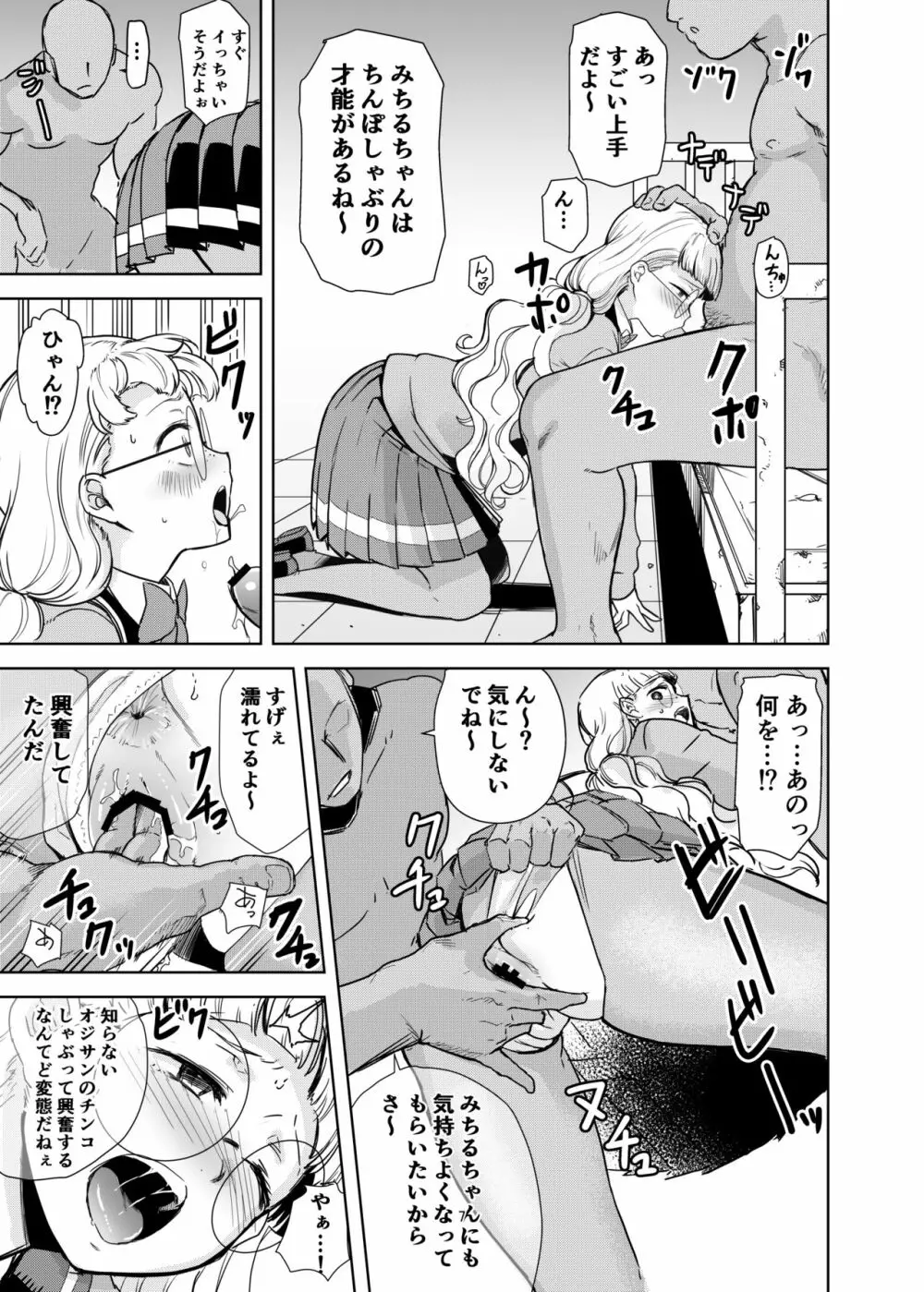 ダレにもみせないワタシ - page6