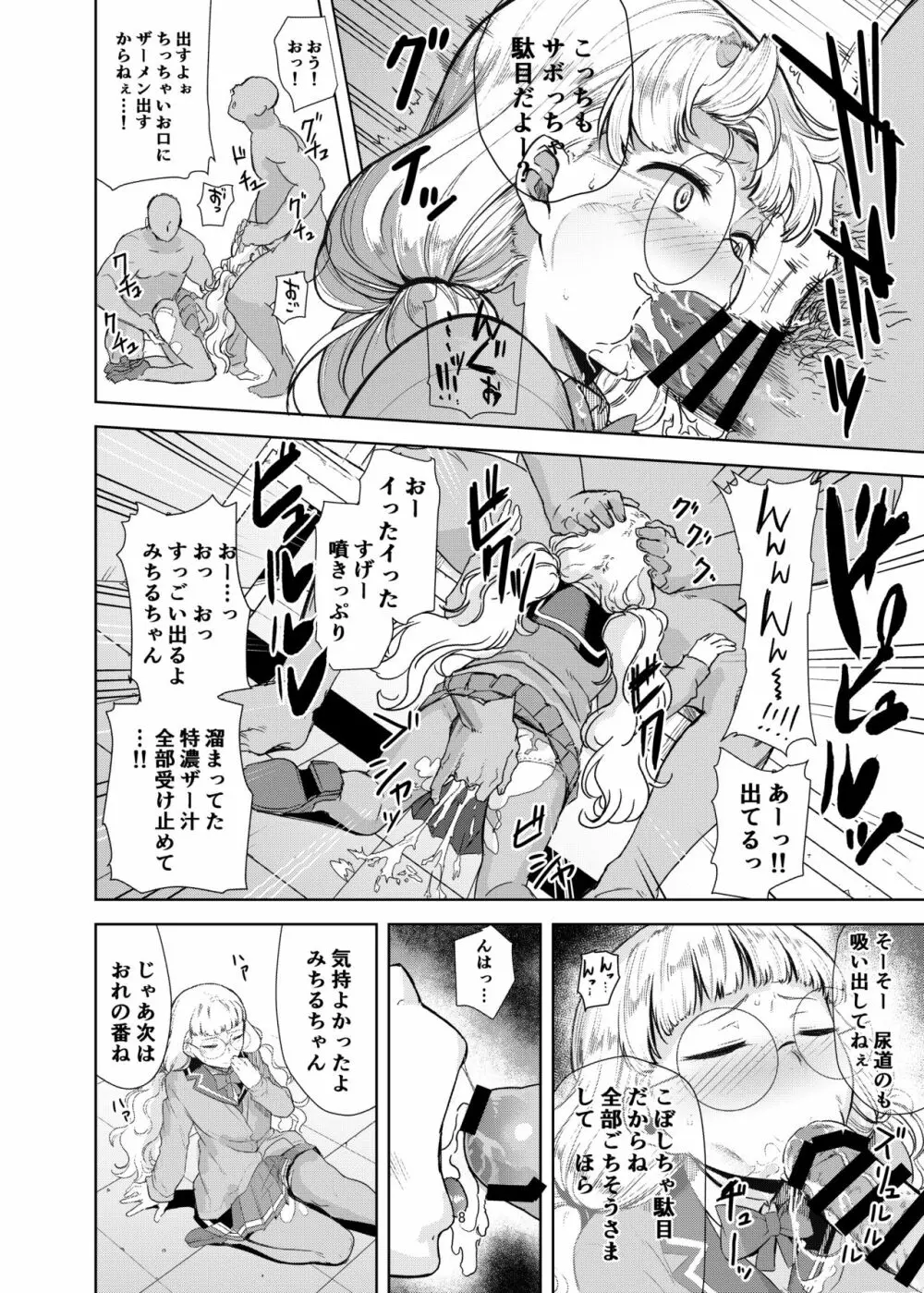 ダレにもみせないワタシ - page7