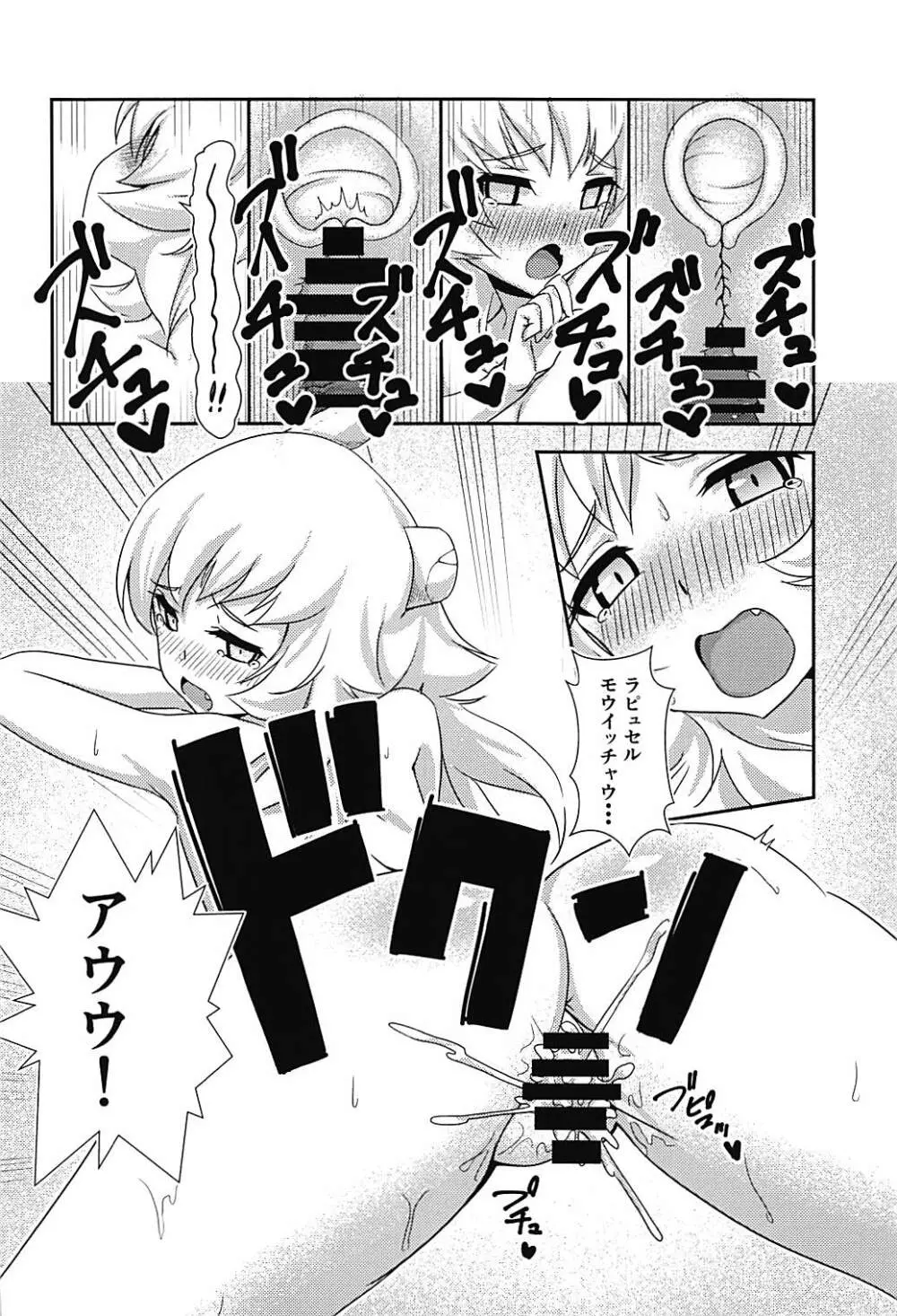 エクセリアと子作り新婚初夜 with L - page17