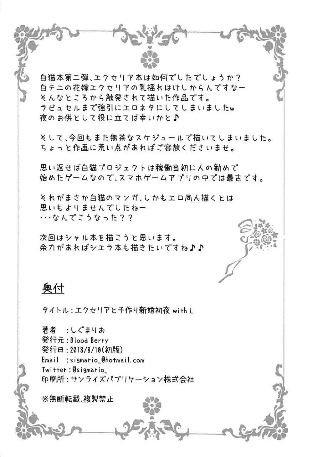 エクセリアと子作り新婚初夜 with L - page21