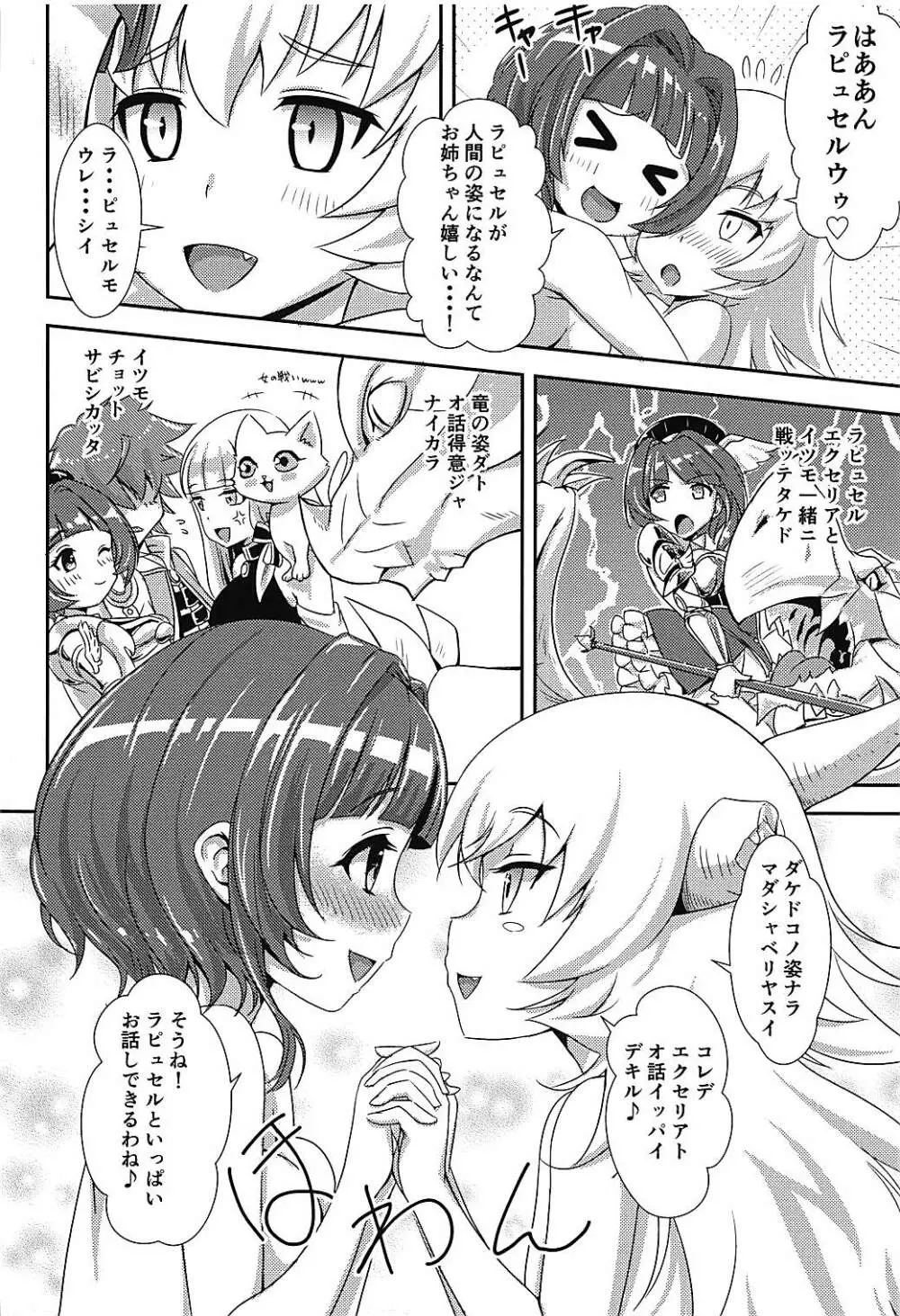 エクセリアと子作り新婚初夜 with L - page7