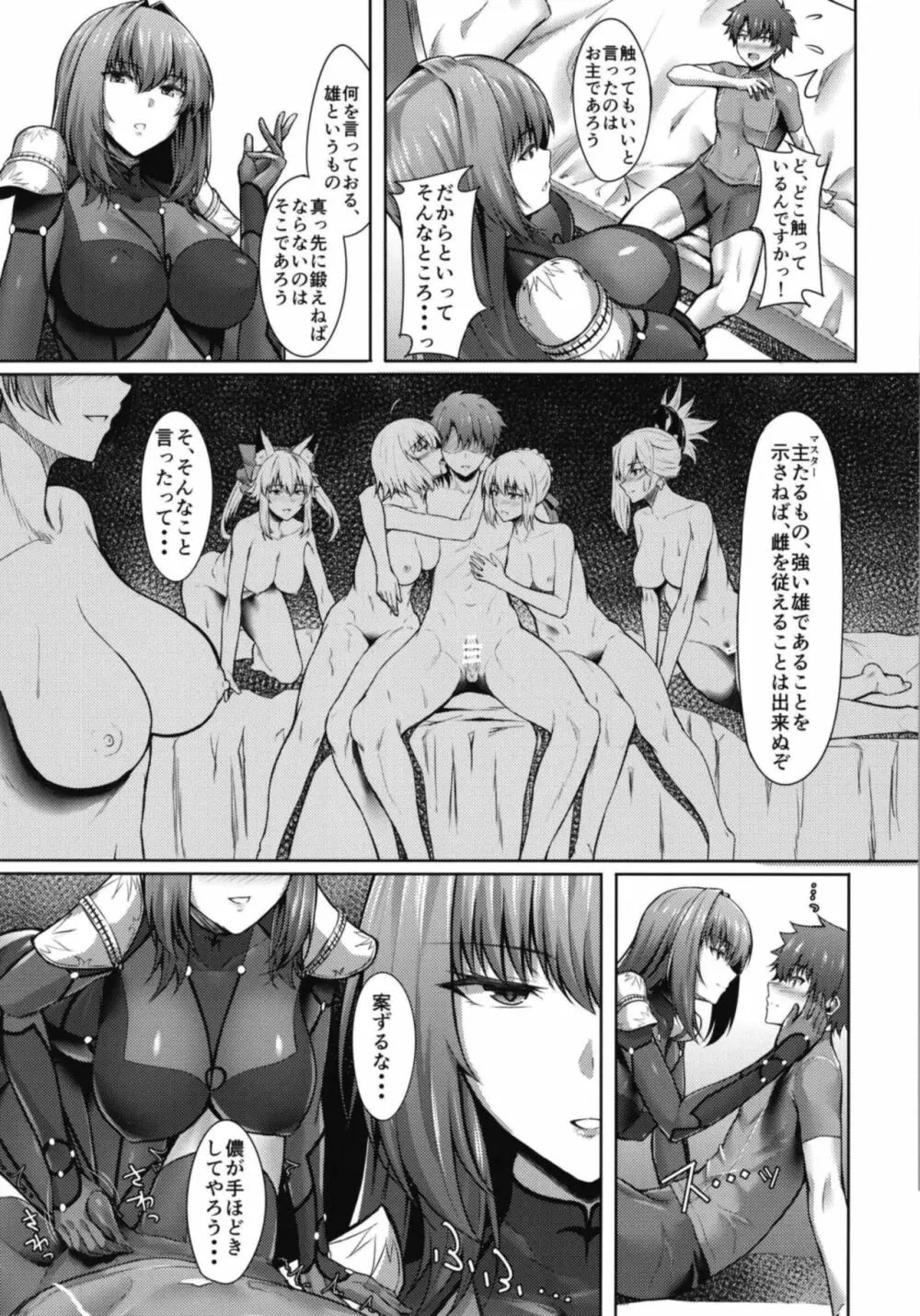 スカサハ師匠は硬い槍がお好き - page7