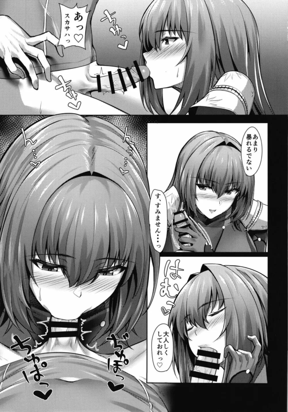 スカサハ師匠は硬い槍がお好き - page9