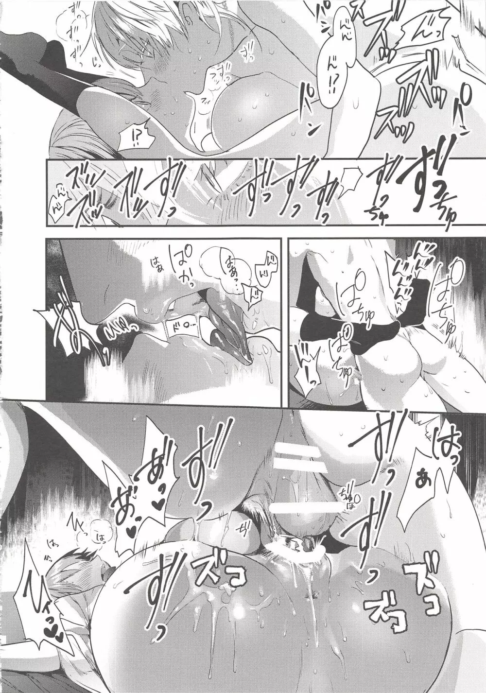 君はドスケベ - page22