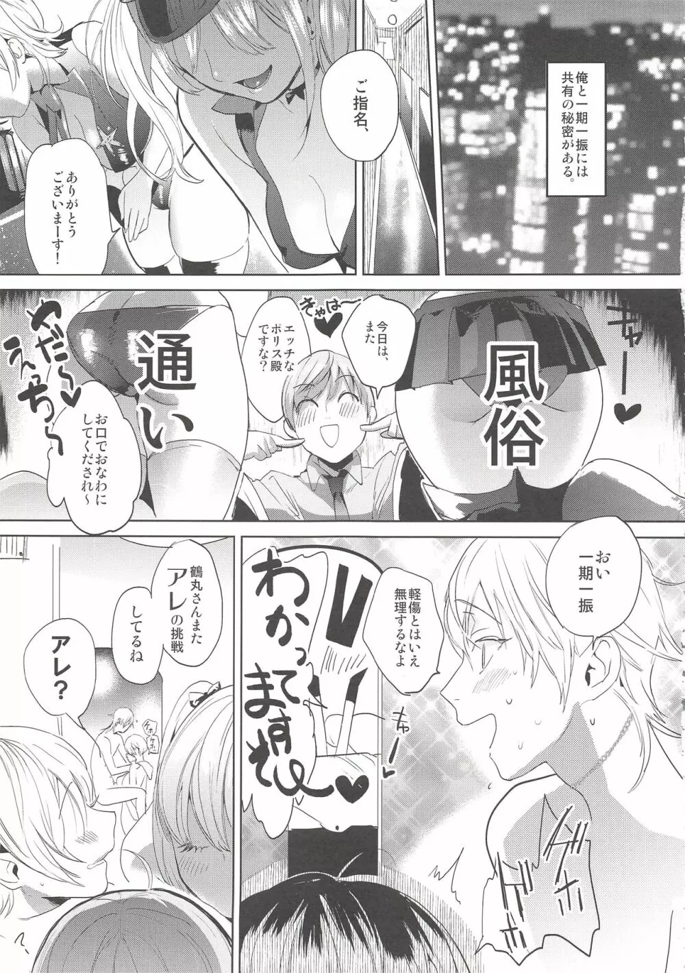 君はドスケベ - page7