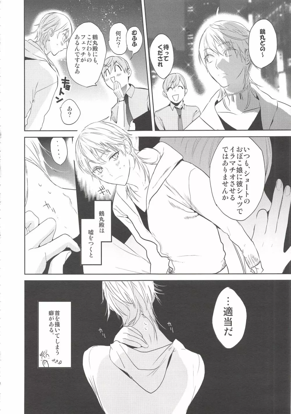 君はドスケベ - page8