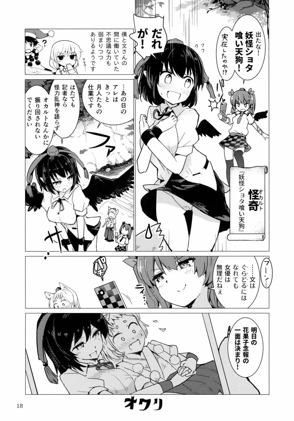 射命丸文の圧迫取材 下 - page19